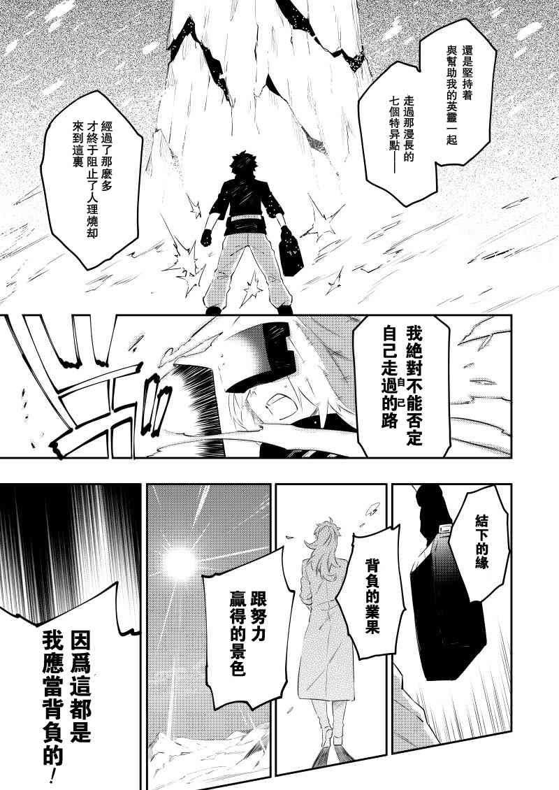 fgo同人完结小说漫画,22话4图