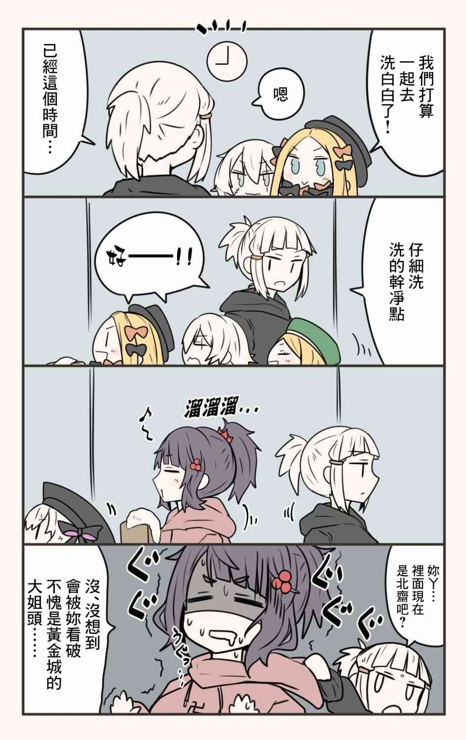 fgo同人完结小说漫画,108话1图