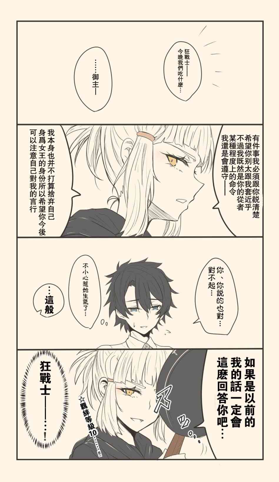 fgo同人完结小说漫画,27话2图
