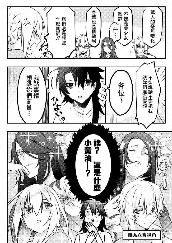 fgo同人完结小说漫画,94话4图