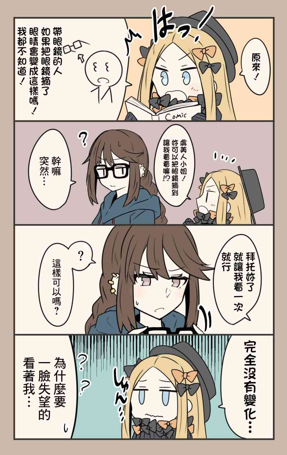 fgo同人完结小说漫画,108话4图