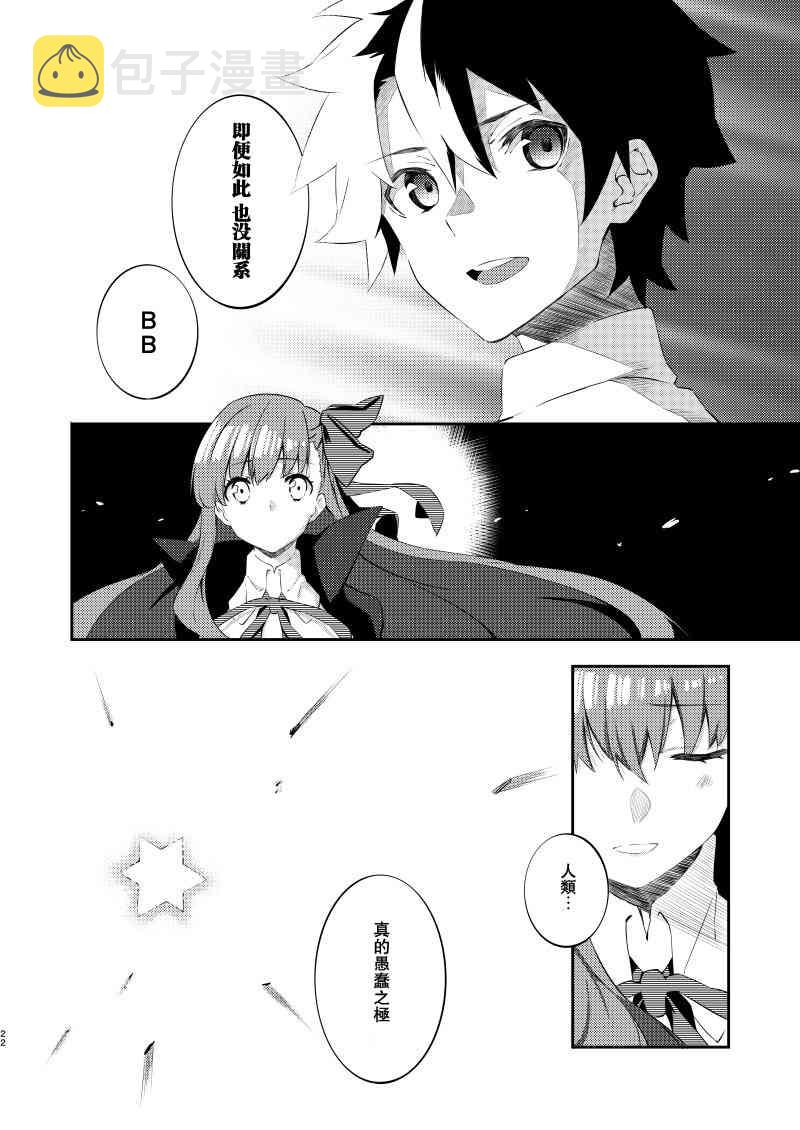fgo同人完结小说漫画,14话4图