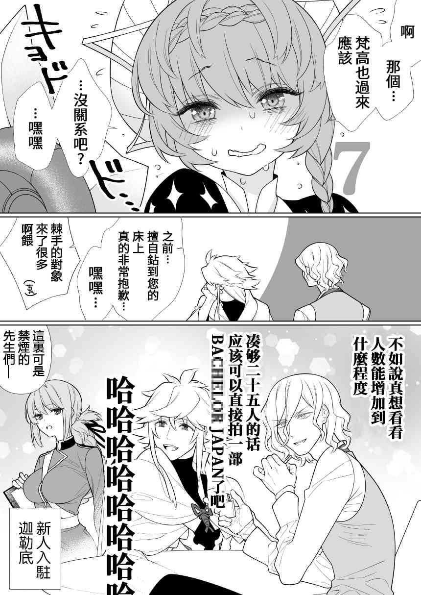 fgo同人完结小说漫画,137话5图