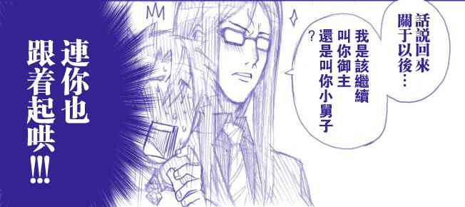 fgo同人完结小说漫画,93话2图