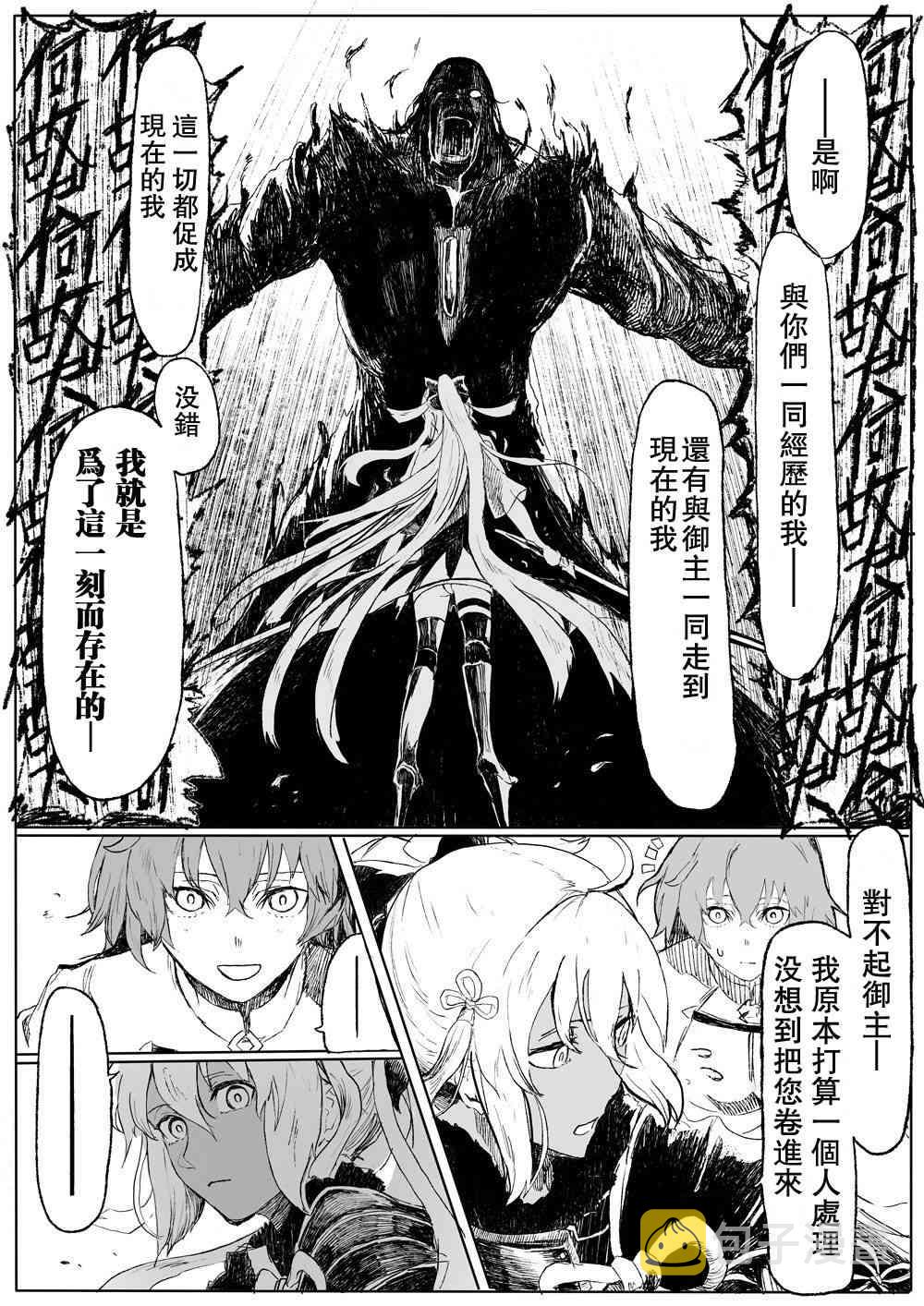 fgo同人完结小说漫画,88话3图