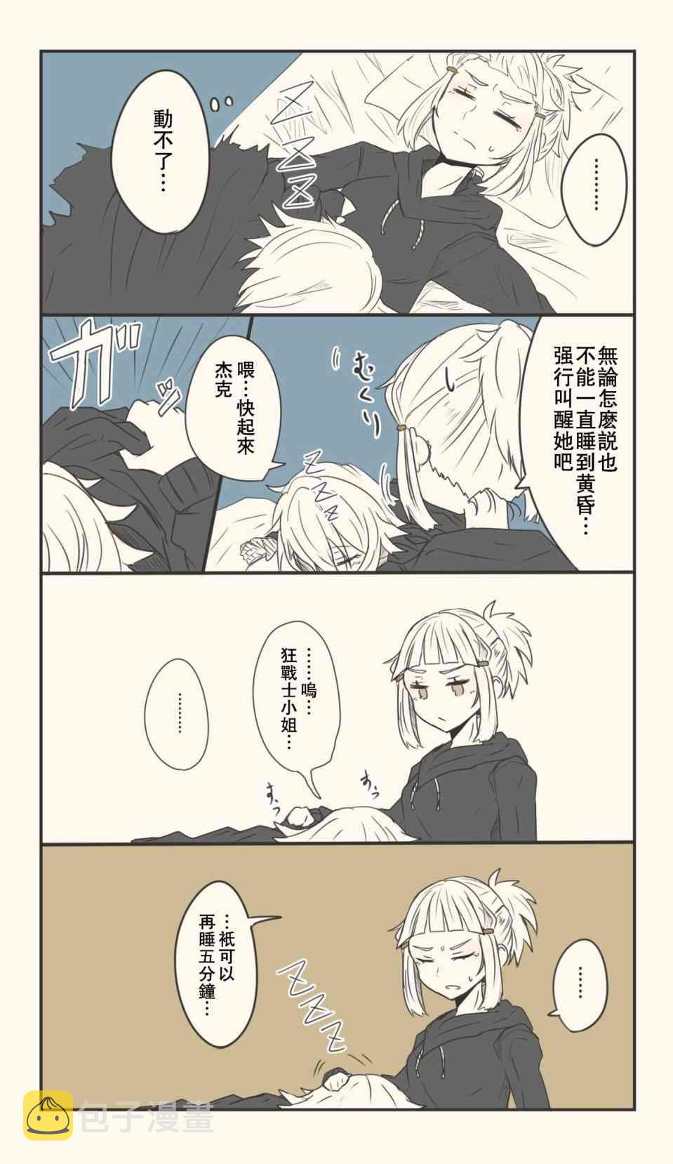 fgo同人完结小说漫画,30话5图