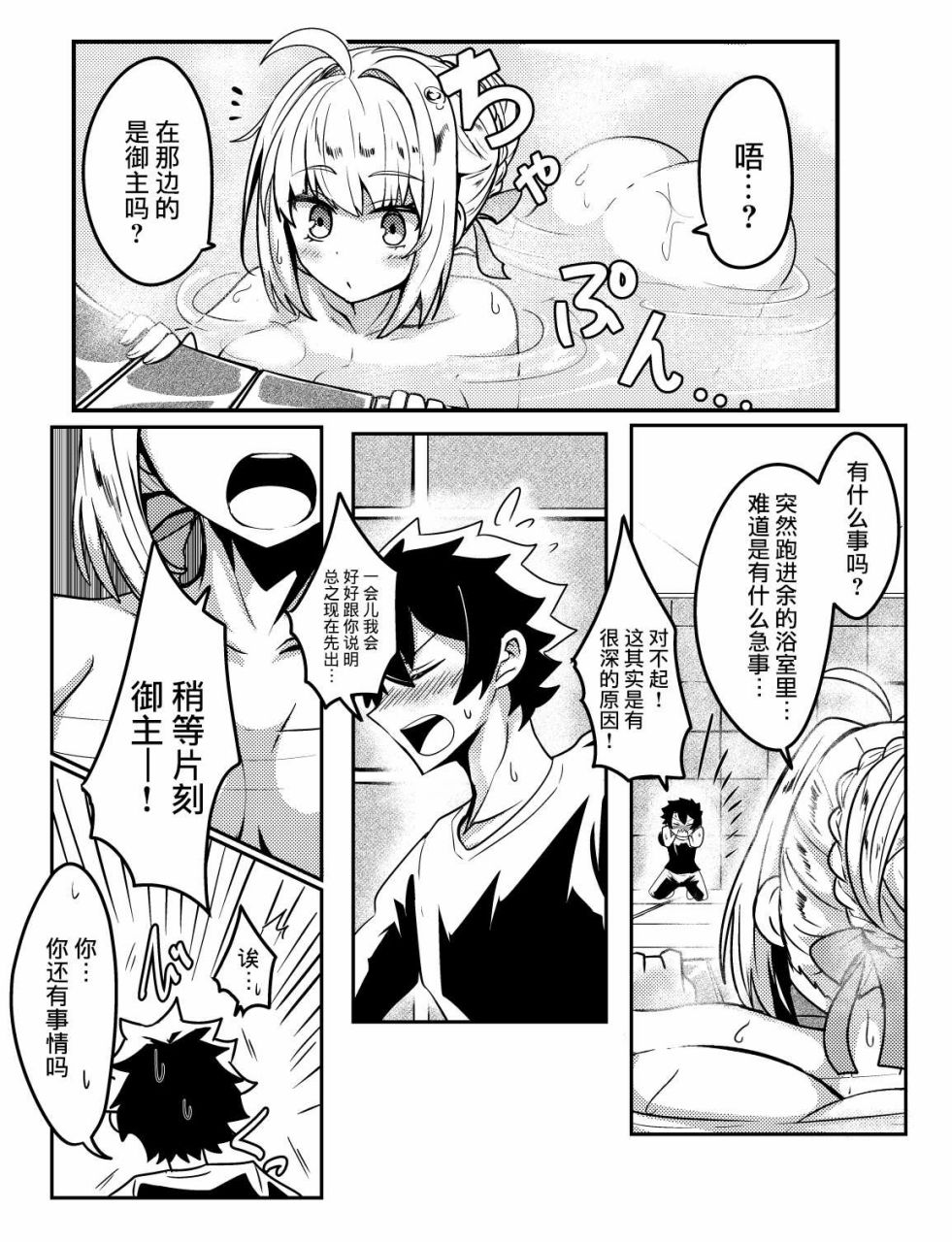 fgo黑呆同人小说漫画,124话2图