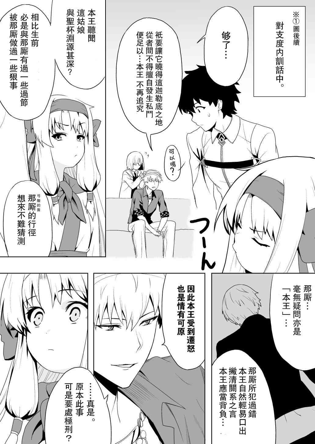 fgo同人完结小说漫画,59话4图