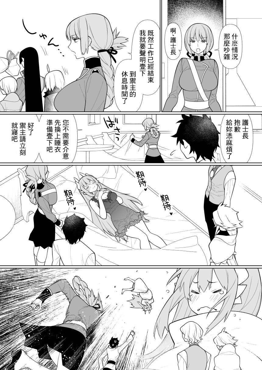 fgo同人纯爱漫画,138话5图