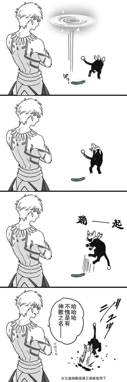 fgo同人完结小说漫画,95话4图