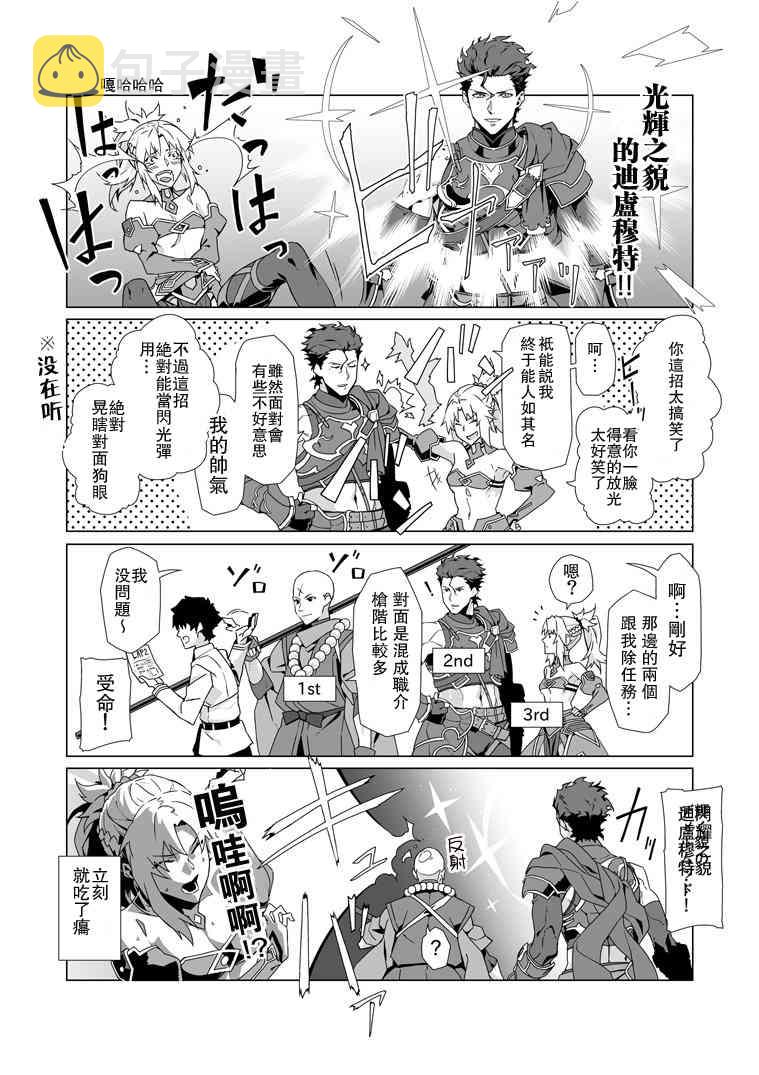 fgo同人完结小说漫画,48话5图