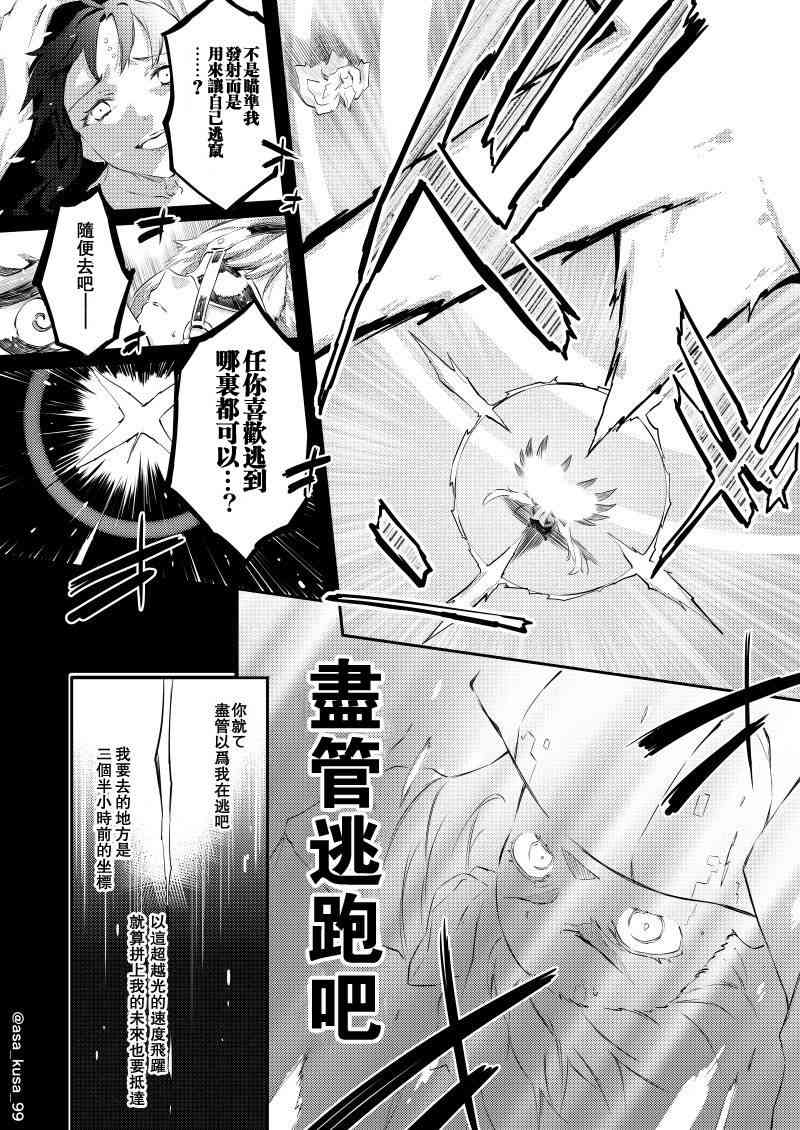 fgo同人完结小说漫画,2话2图