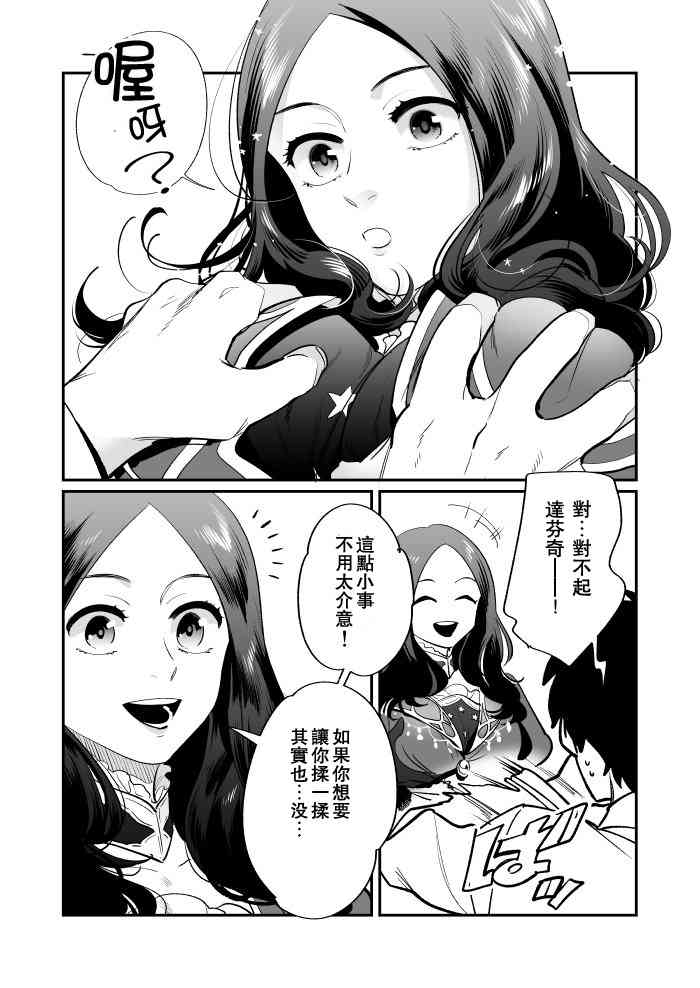 fgo同人完结小说漫画,26话3图