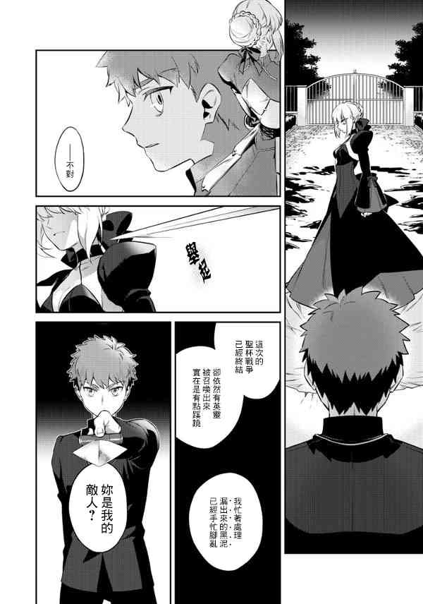 fgo同人完结小说漫画,102话5图