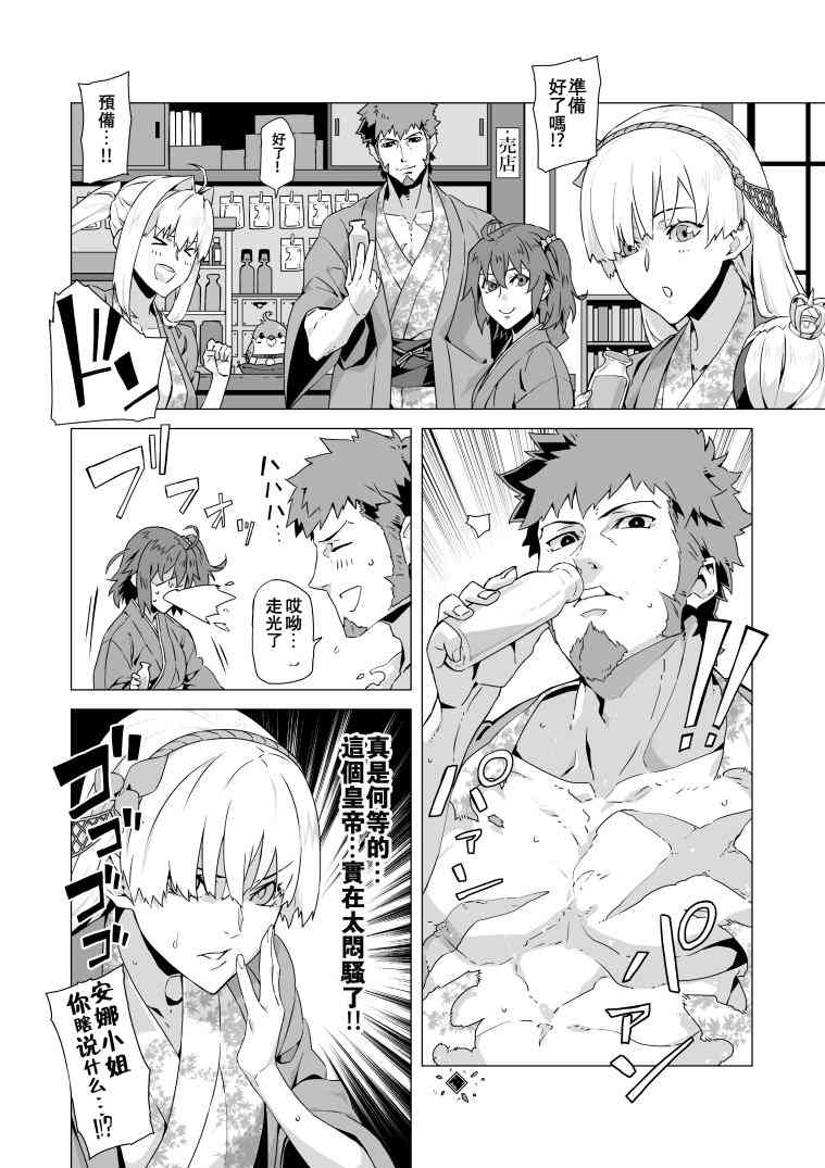 fgo同人完结小说漫画,87话3图