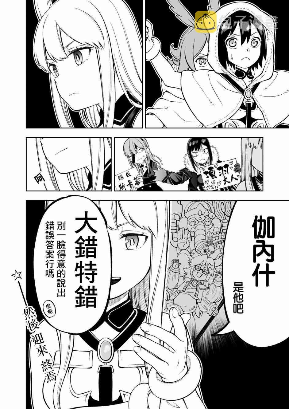 fgo同人完结小说漫画,105话4图