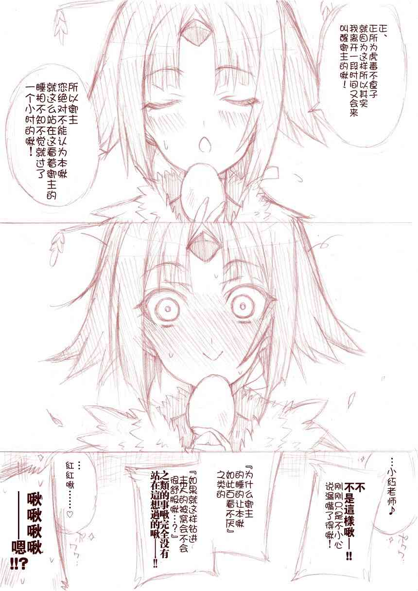 fgo同人完结小说漫画,95话2图