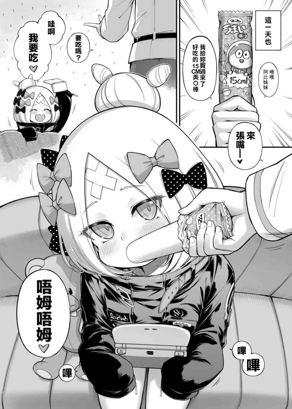 fgo同人完结小说漫画,101话5图