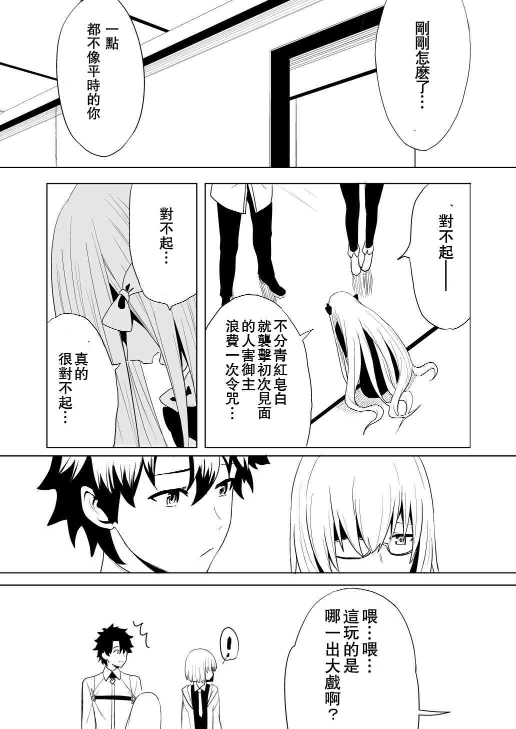 fgo同人完结小说漫画,64话1图