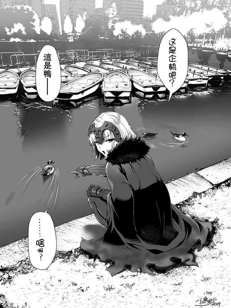 fgo黑呆同人小说漫画,77话4图