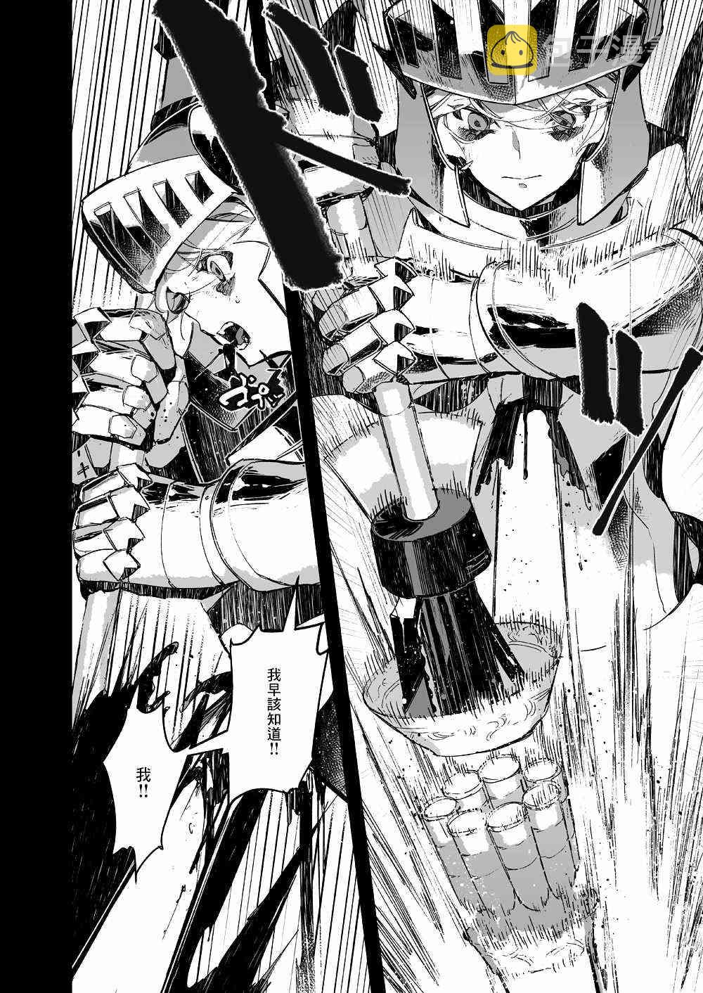 fgo同人纯爱漫画,103话5图