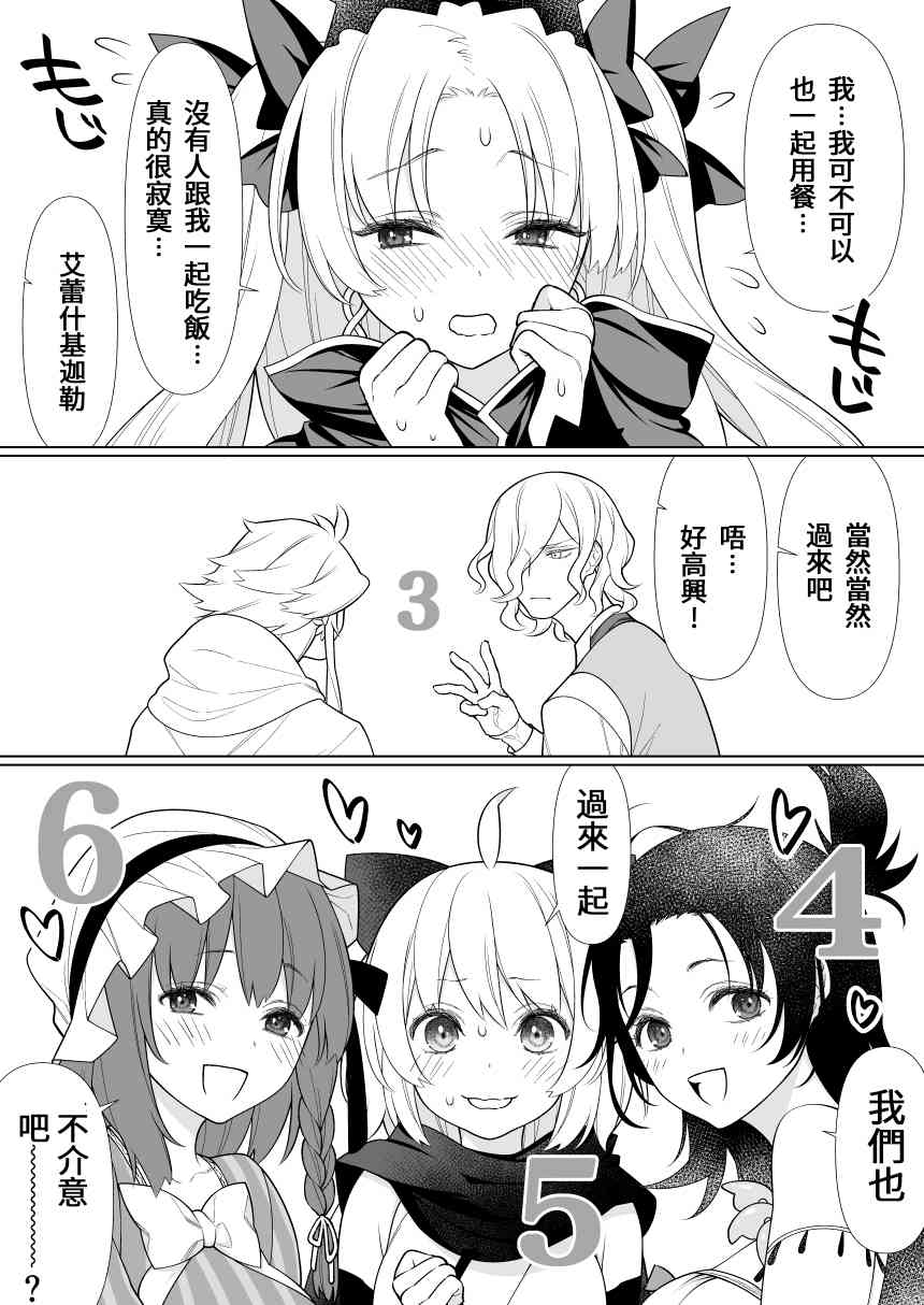 fgo同人完结小说漫画,137话4图