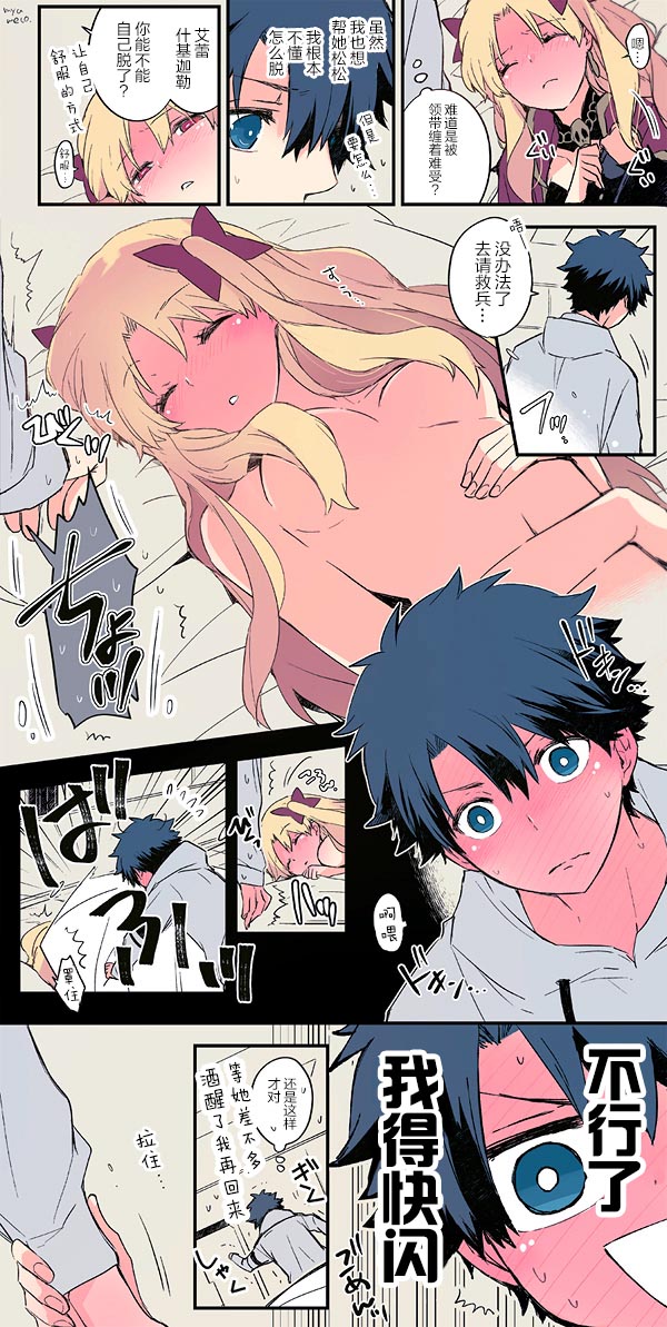 fgo同人完结小说漫画,134话3图