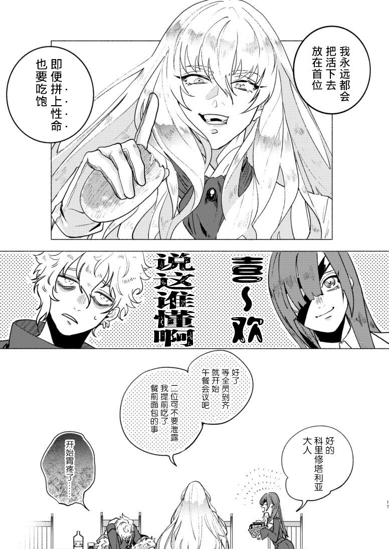 fgo同人完结小说漫画,126话4图