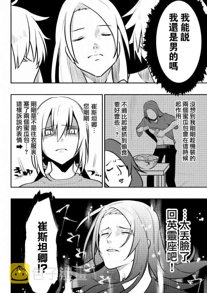 fgo同人完结小说漫画,94话2图