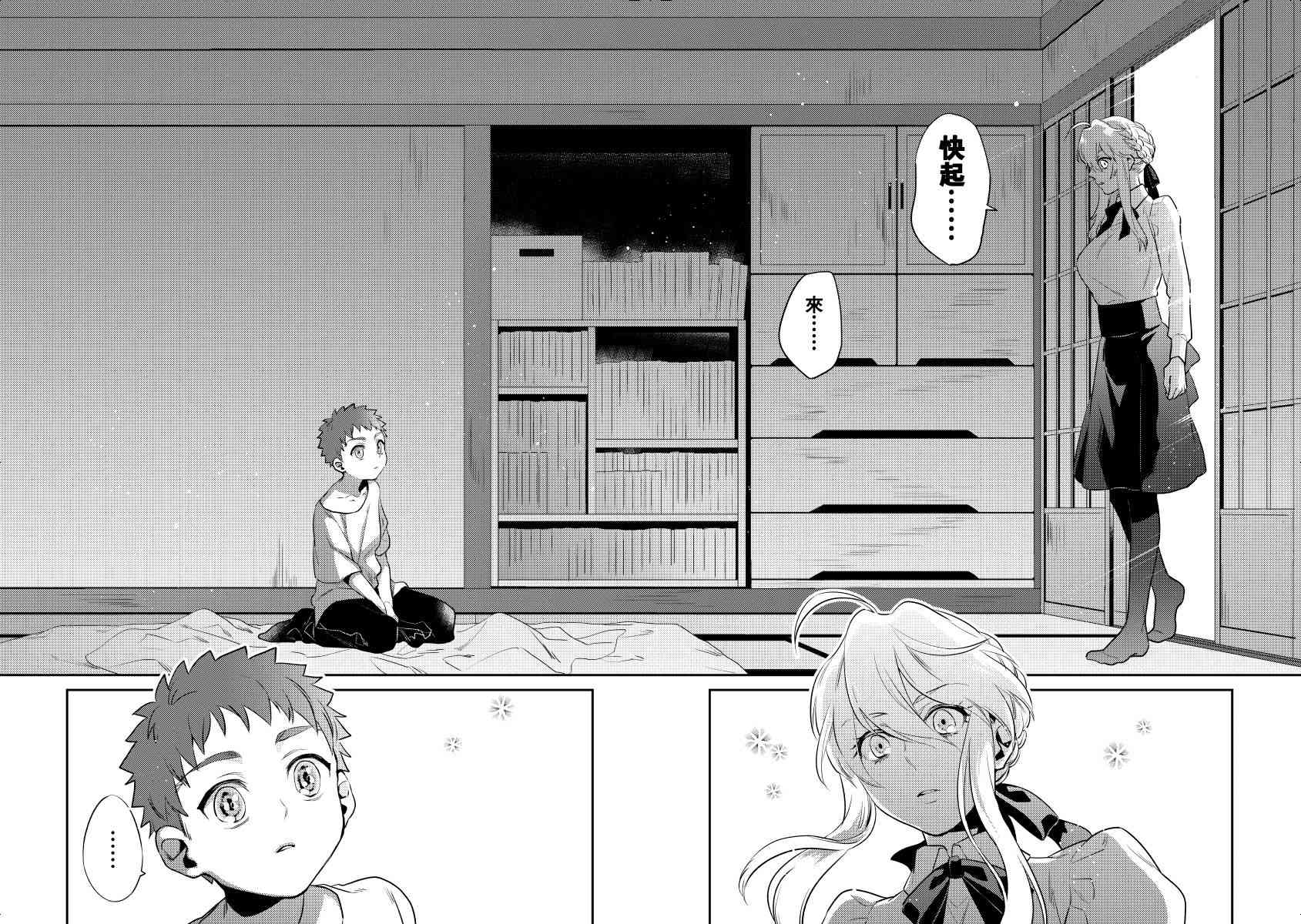 fgo同人完结小说漫画,45话2图