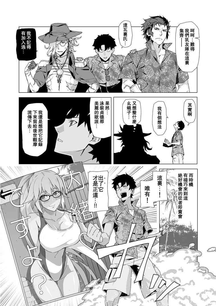 fgo黑呆同人小说漫画,68话1图