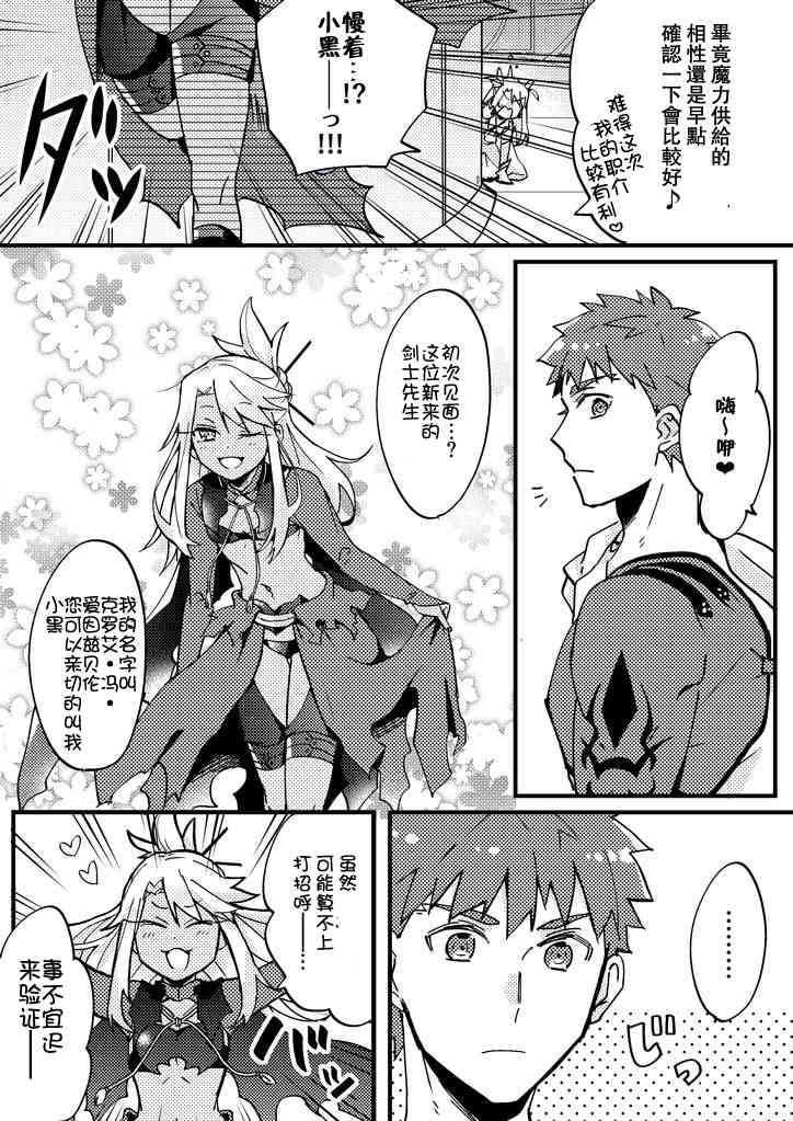 fgo黑呆同人小说漫画,77话2图