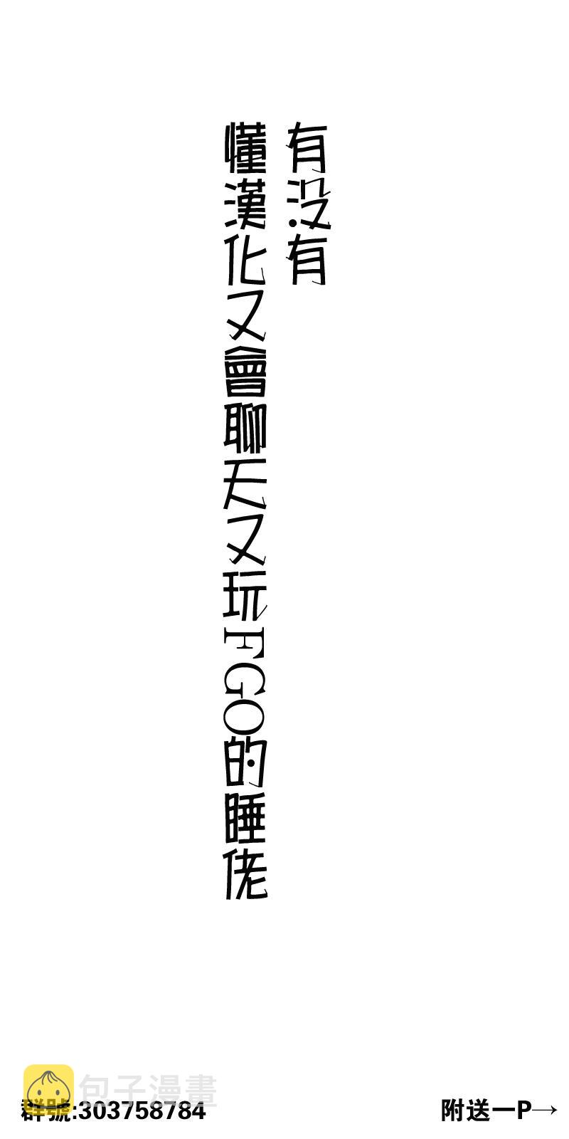 fgo同人完结小说漫画,48话4图