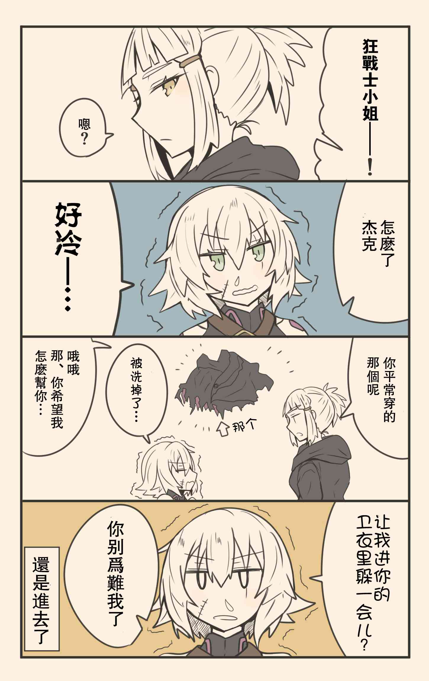 fgo同人完结小说漫画,73话1图
