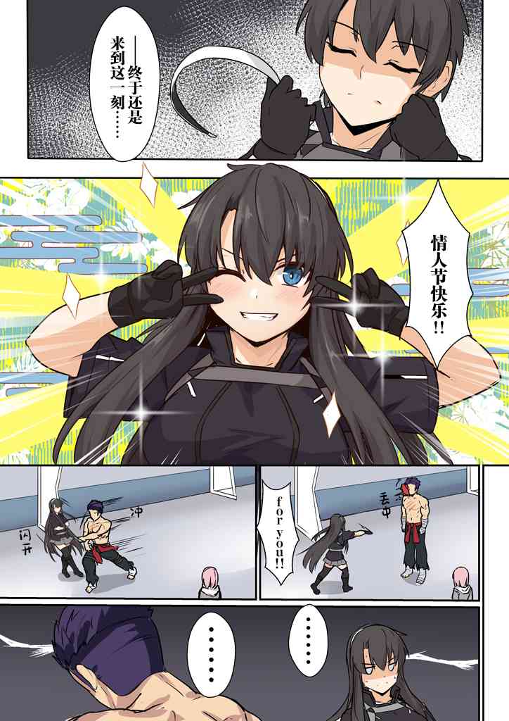 fgo同人完结小说漫画,121话2图