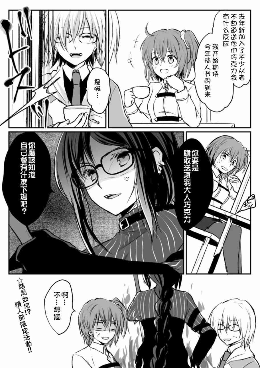 fgo同人完结小说漫画,79话5图