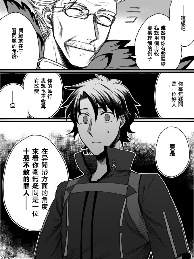fgo同人完结小说漫画,83话2图
