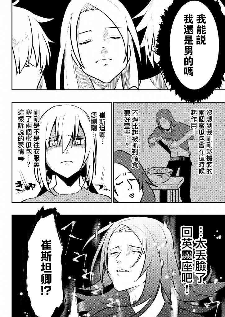 fgo同人完结小说漫画,94话3图