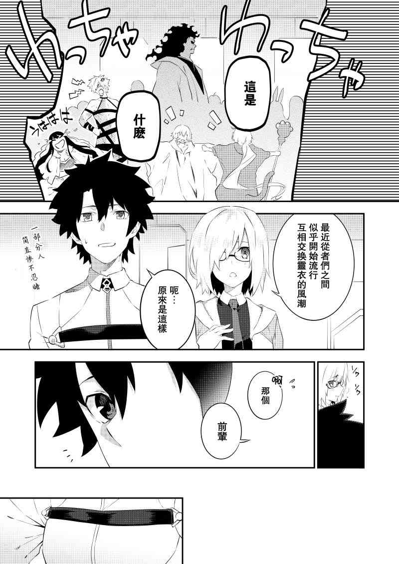 fgo同人完结小说漫画,21话1图