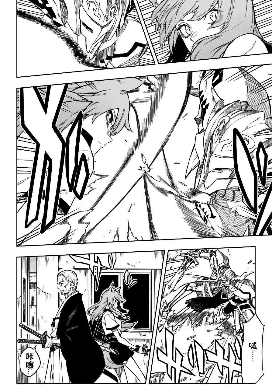 fgo同人文主角是英灵漫画,13话4图