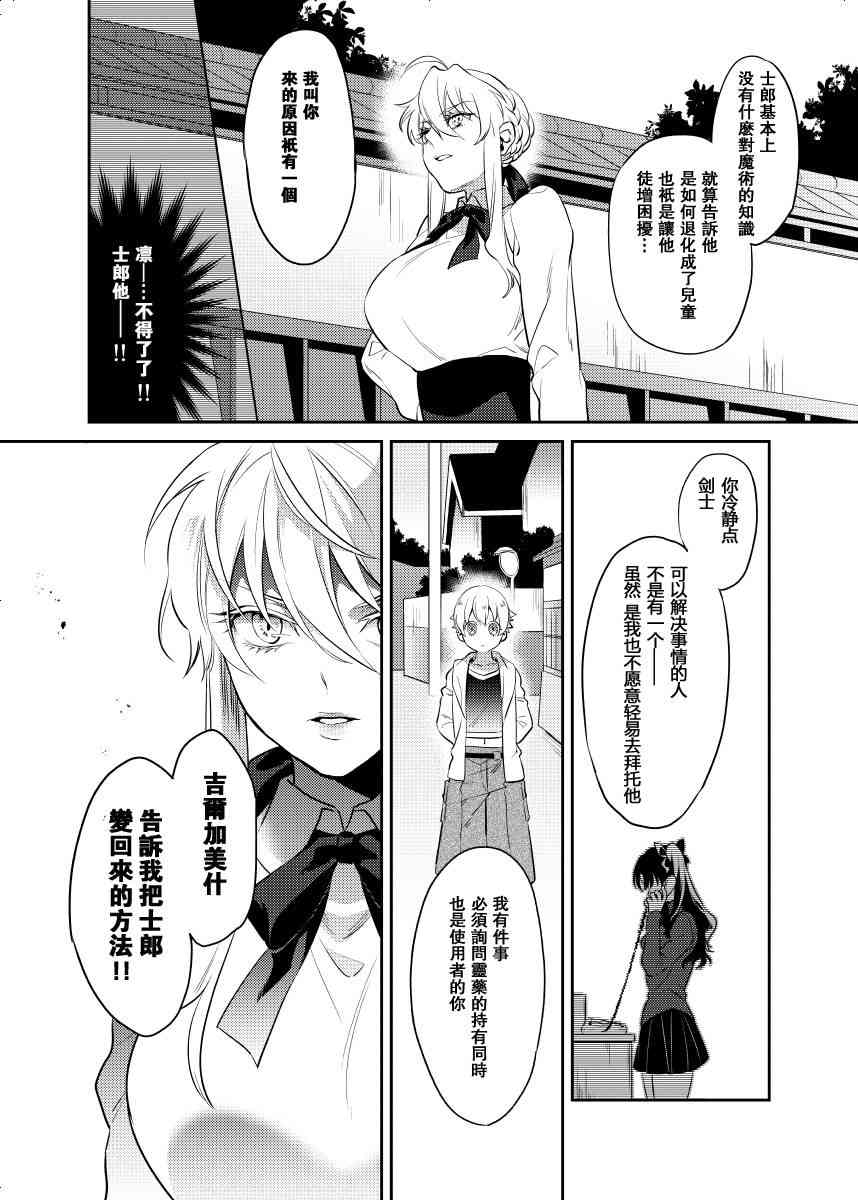 fgo同人完结小说漫画,45话5图