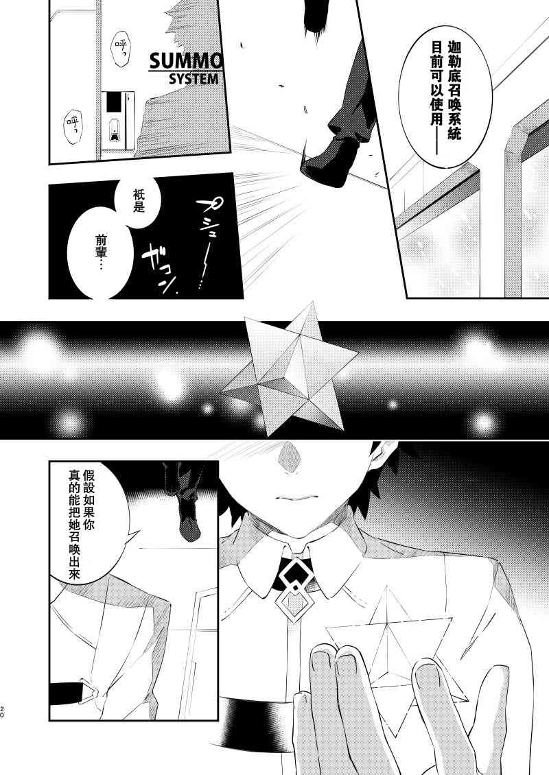 fgo同人完结小说漫画,14话2图