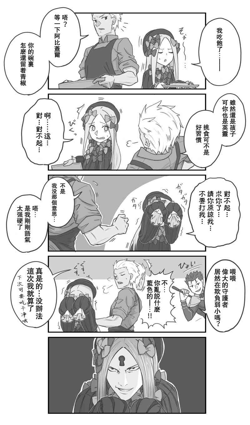 fgo同人完结小说漫画,21话5图