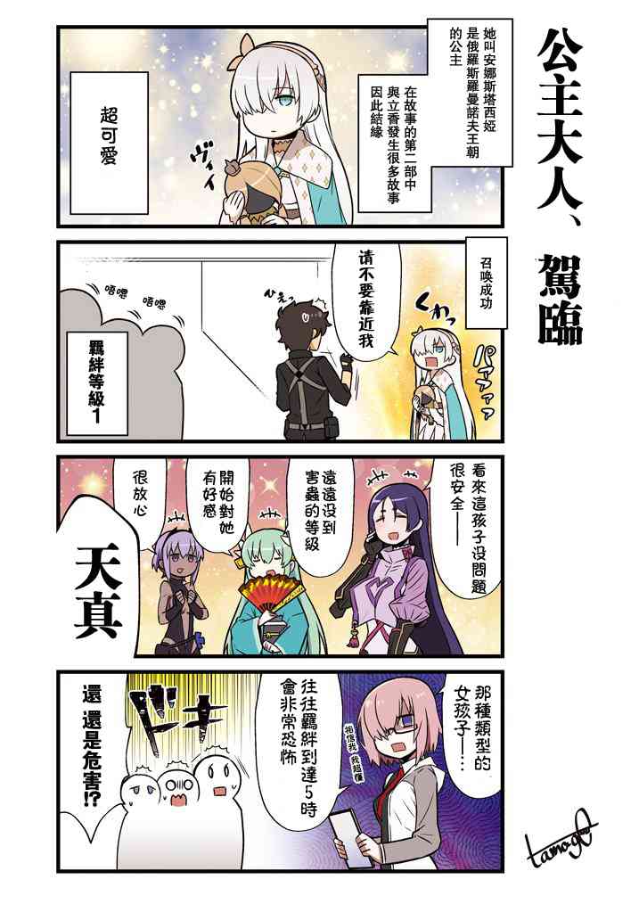 fgo同人完结小说漫画,36话4图