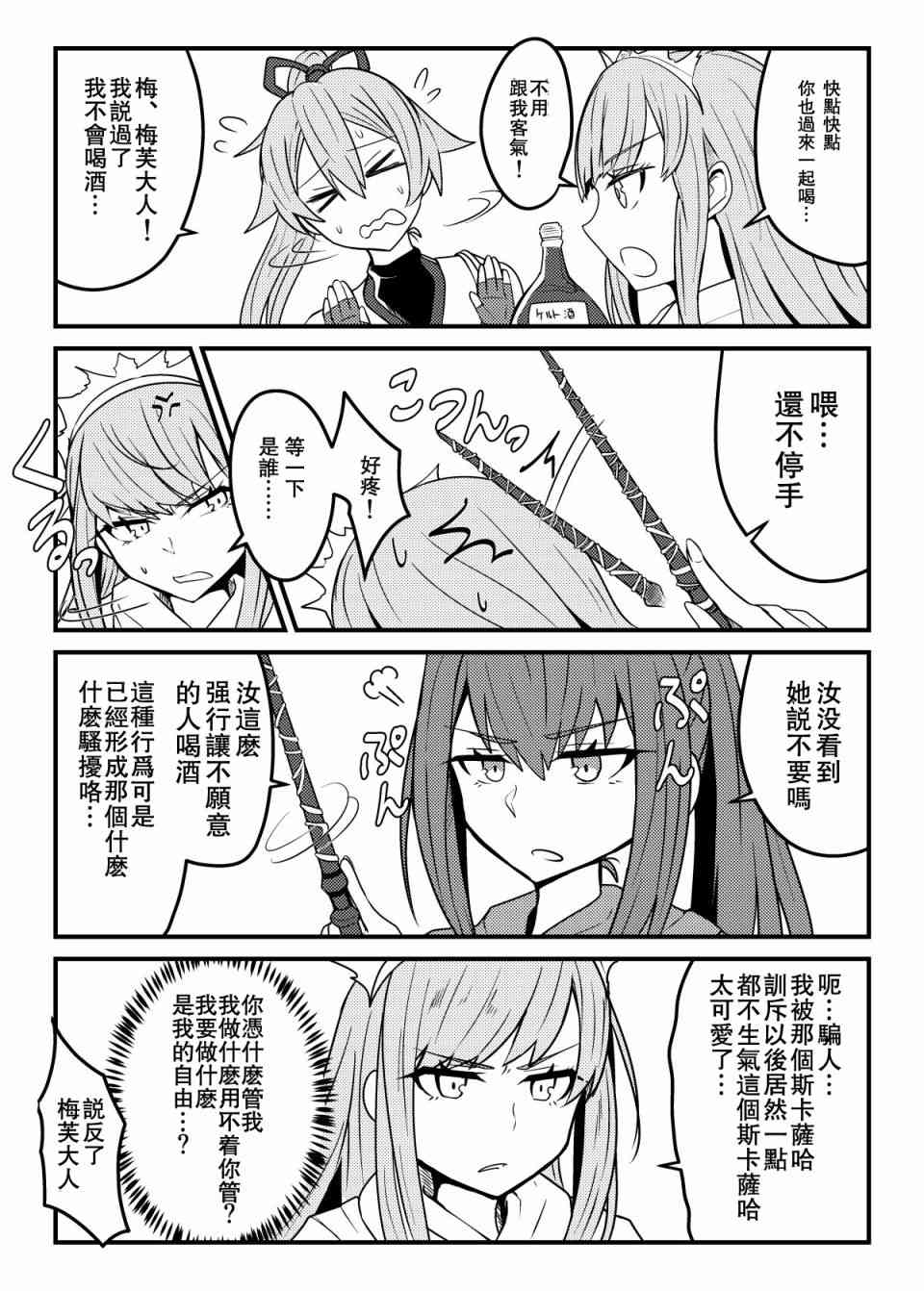 fgo同人纯爱漫画,74话4图