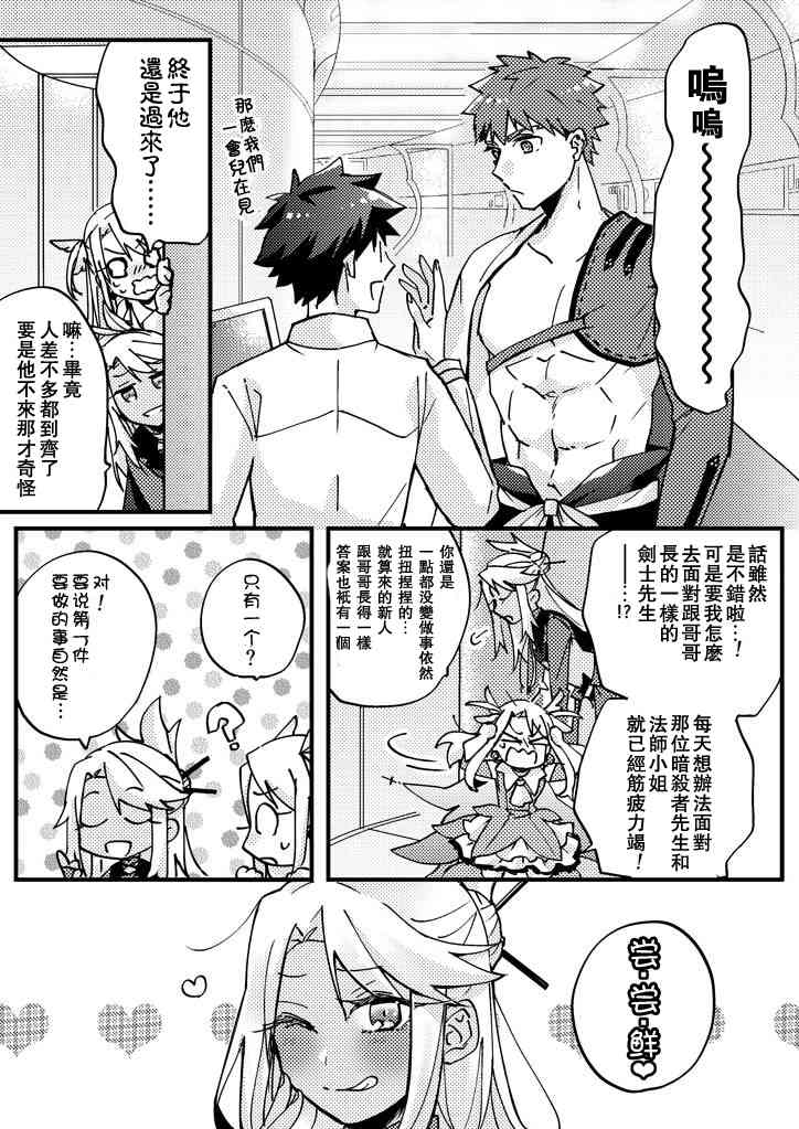 fgo黑呆同人小说漫画,77话1图