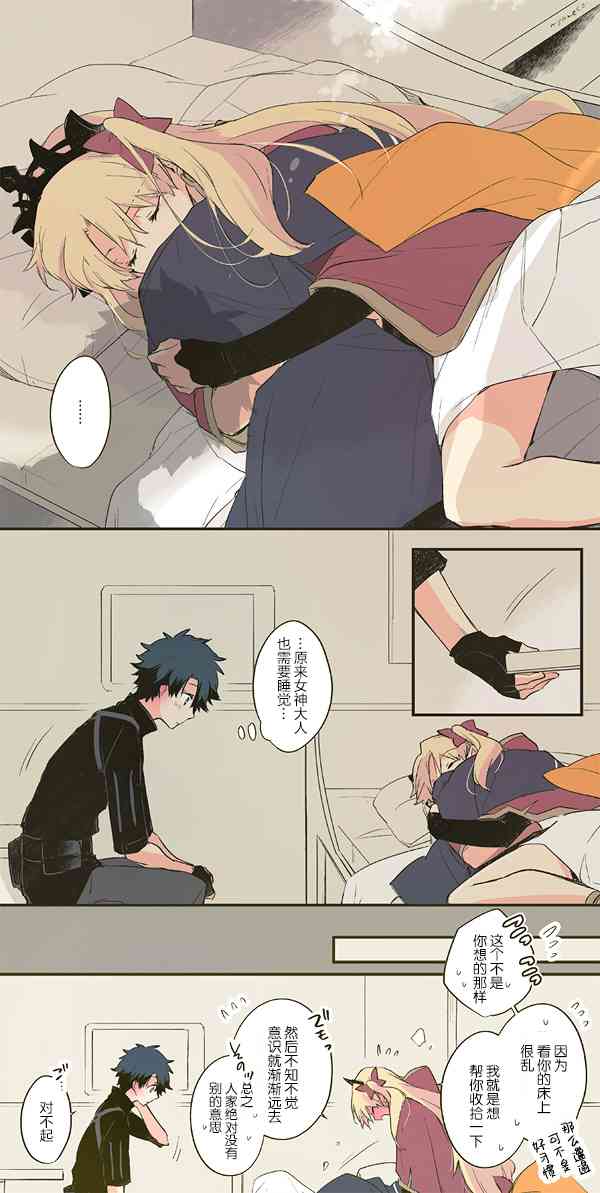 fgo同人完结小说漫画,130话4图