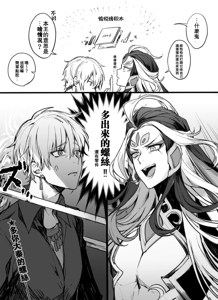 fgo同人完结小说漫画,69话2图