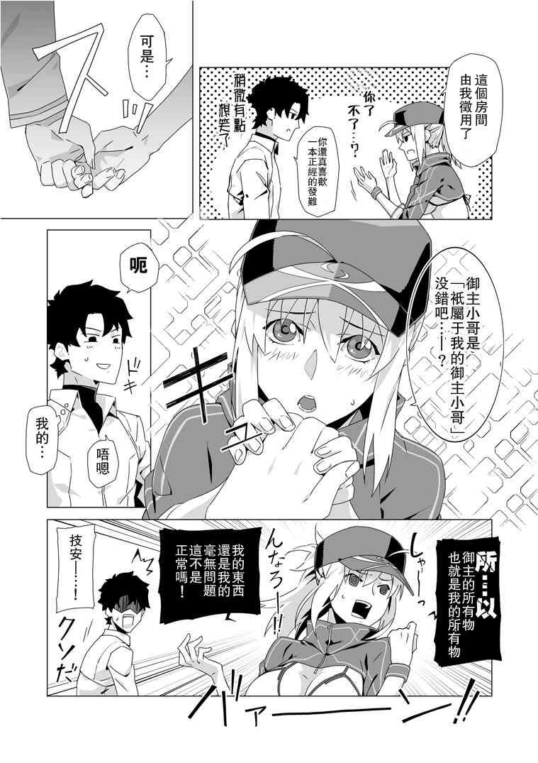 fgo同人完结小说漫画,52话3图
