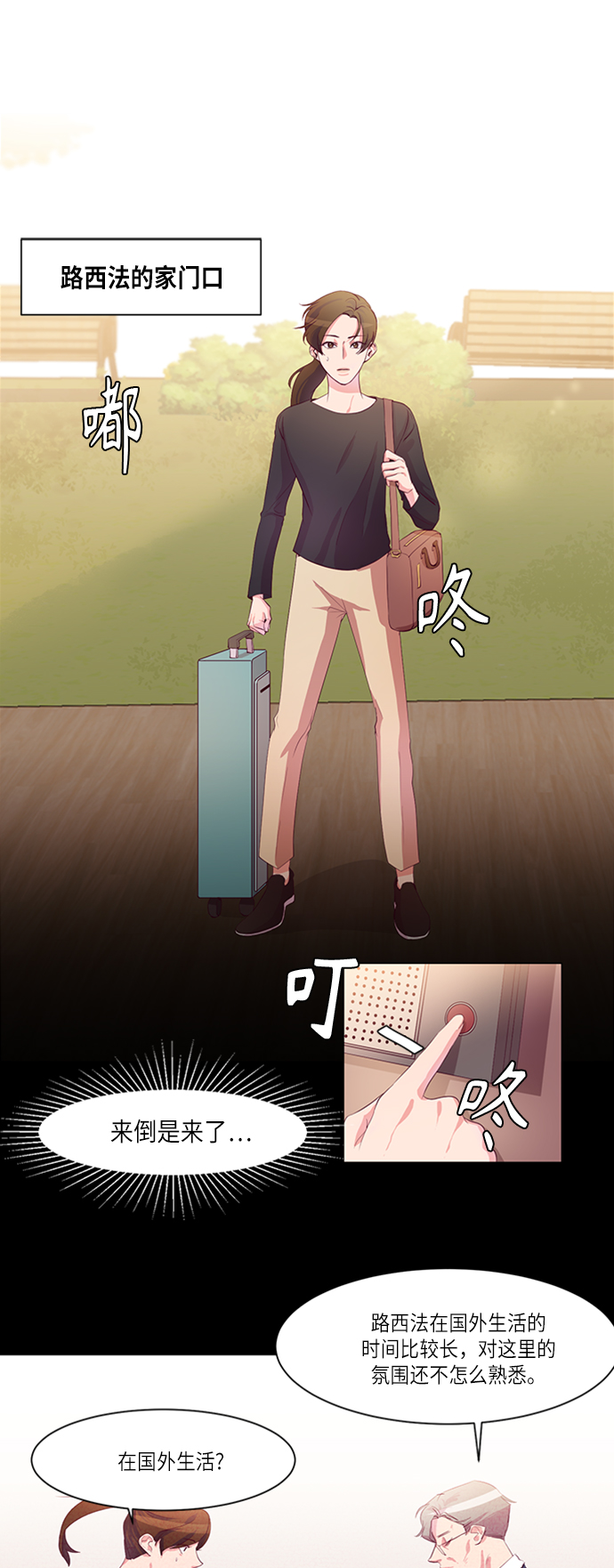 路西法的女人是谁漫画,第3话2图